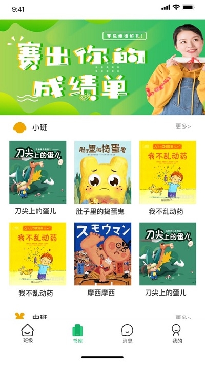 幼儿社家长端电脑版截图