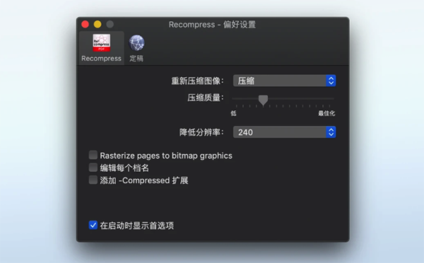 Recompress Mac截图