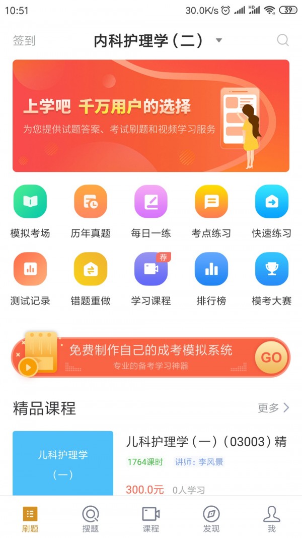 自考护理专业电脑版截图