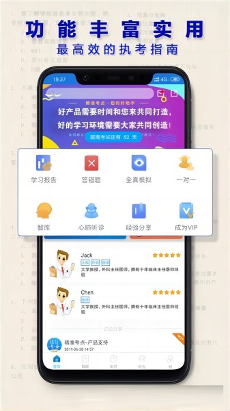 精准考点助理医师电脑版截图