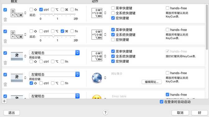 KeyCue Mac截图