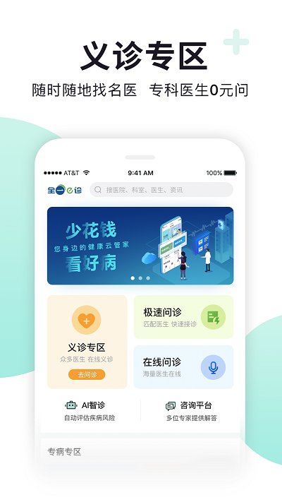 全一e诊用户端截图