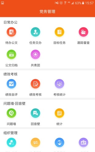 延安互联网党建云平台截图