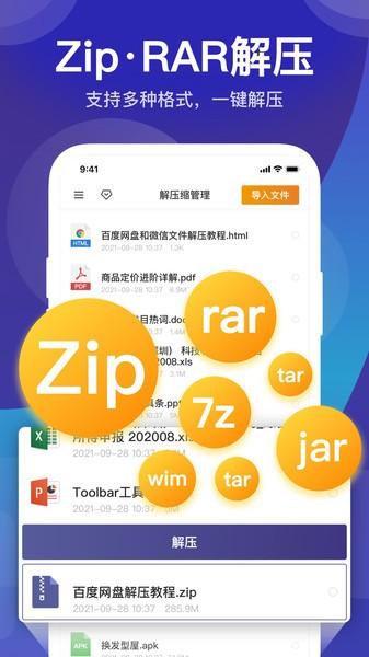 7zip解压缩软件截图