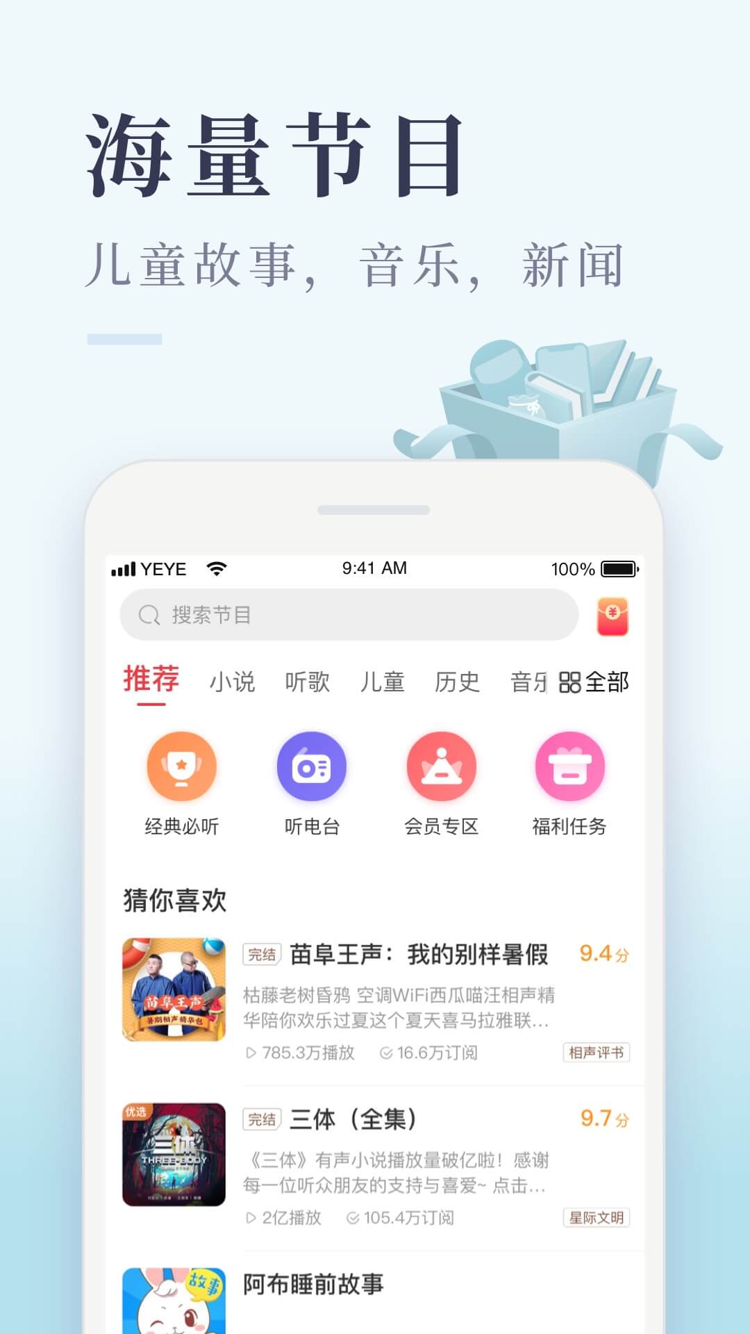 喜马拉雅极速版截图