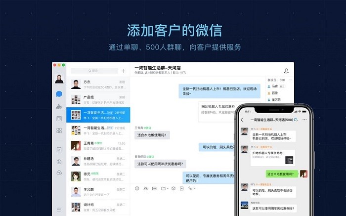 微信企业版Mac截图