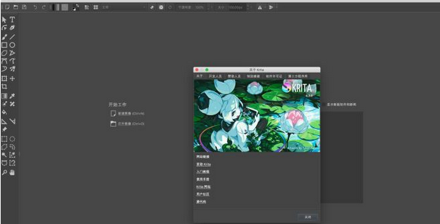 krita for mac截图