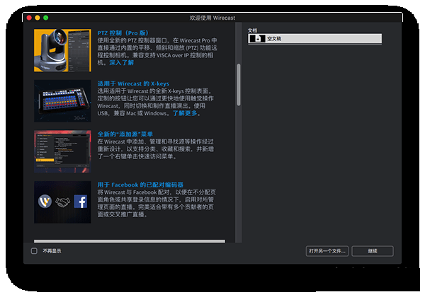 Wirecast Mac截图