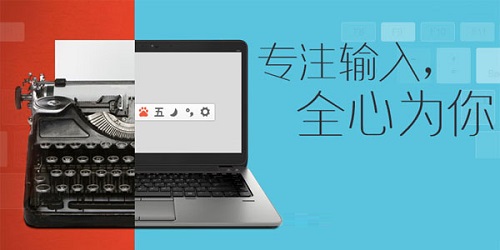 百度五笔输入法MAC截图