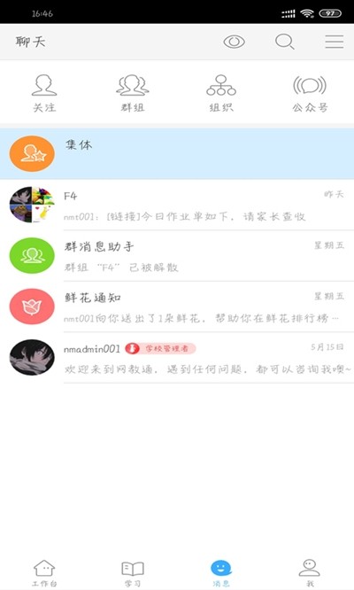 今天网校电脑版截图