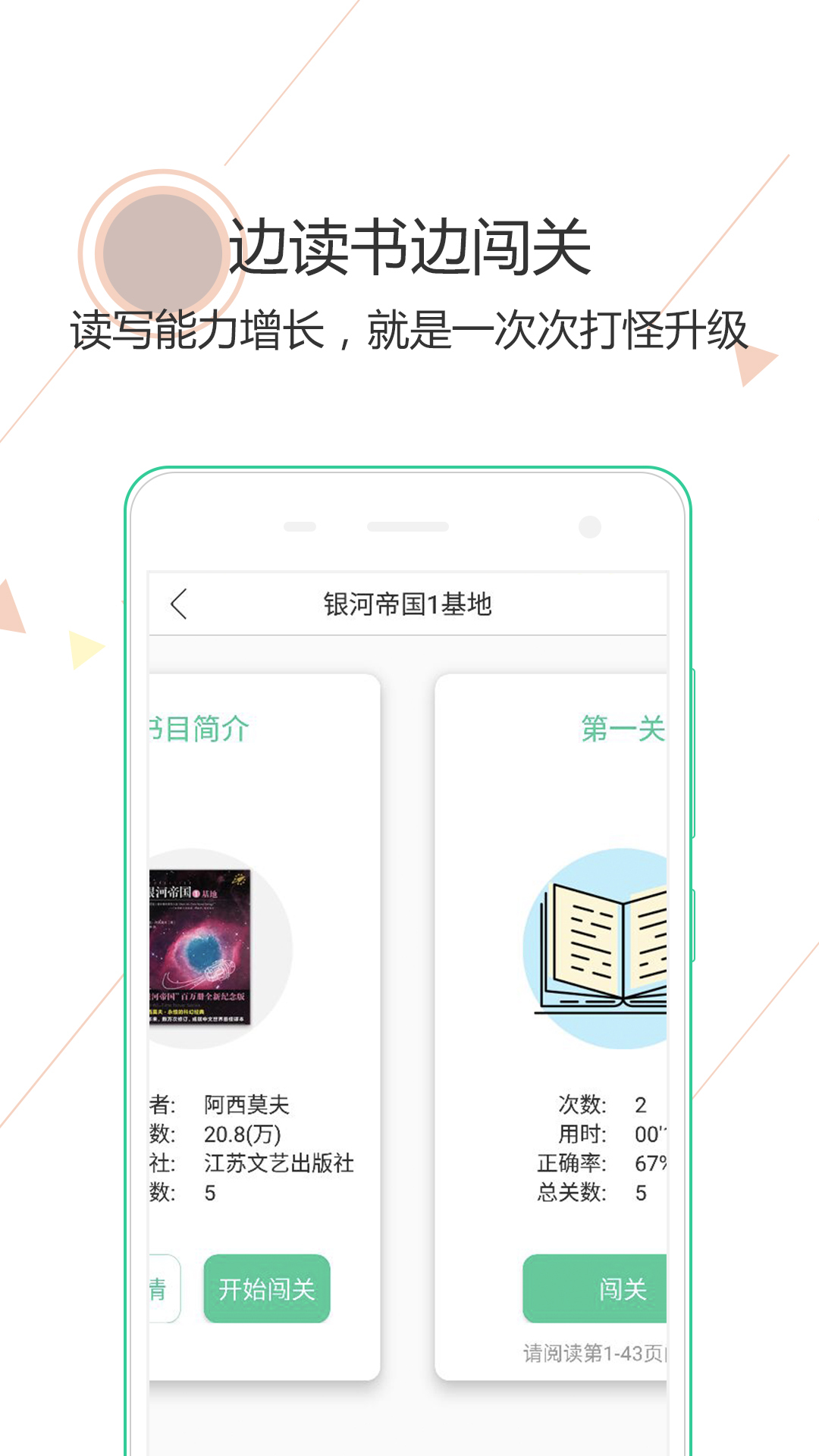 阅伴学生端软件电脑版截图