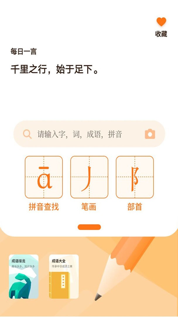 字典速查电脑版截图