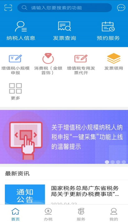 广东税务app最新版截图