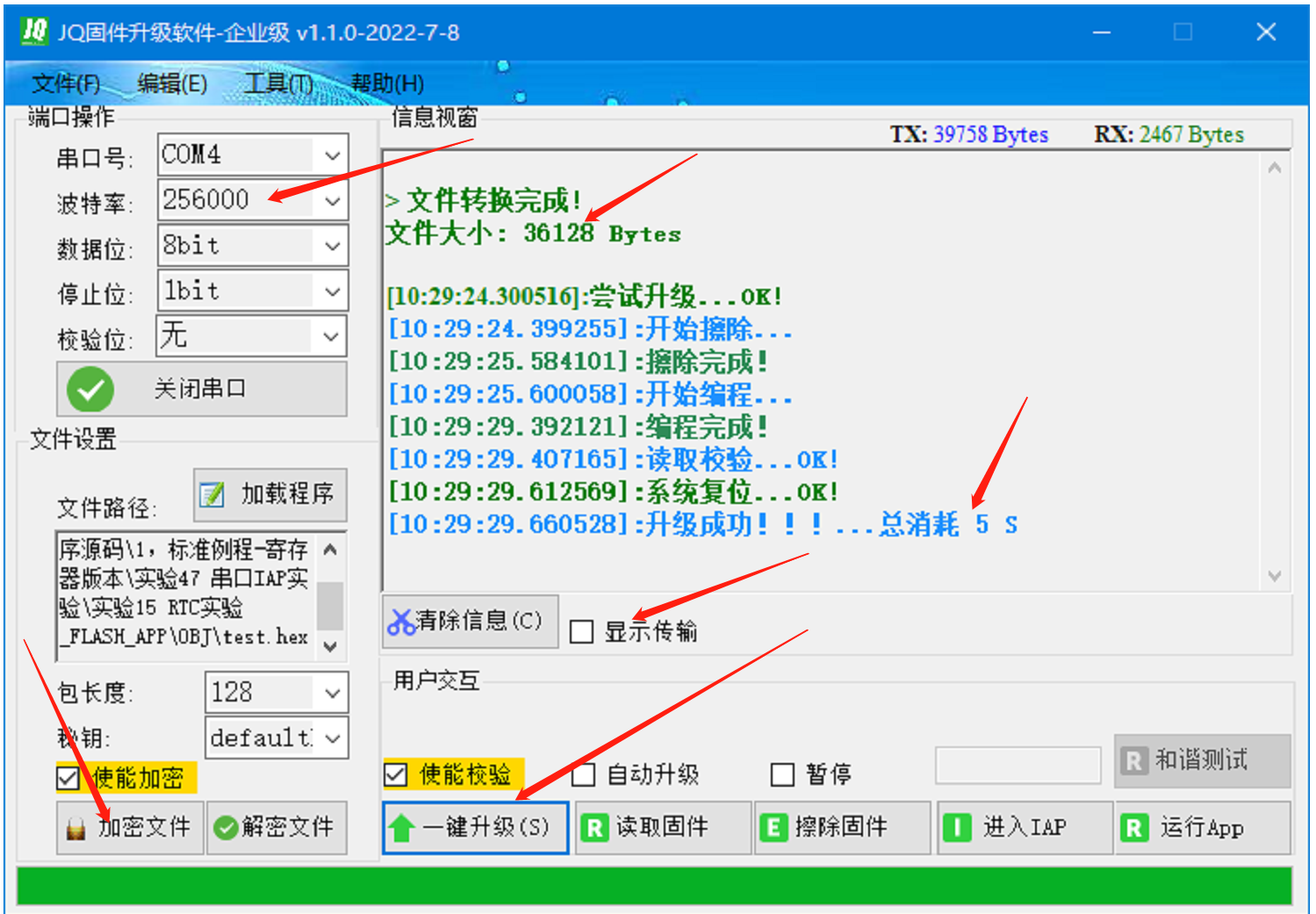 JQ固件升级软件截图