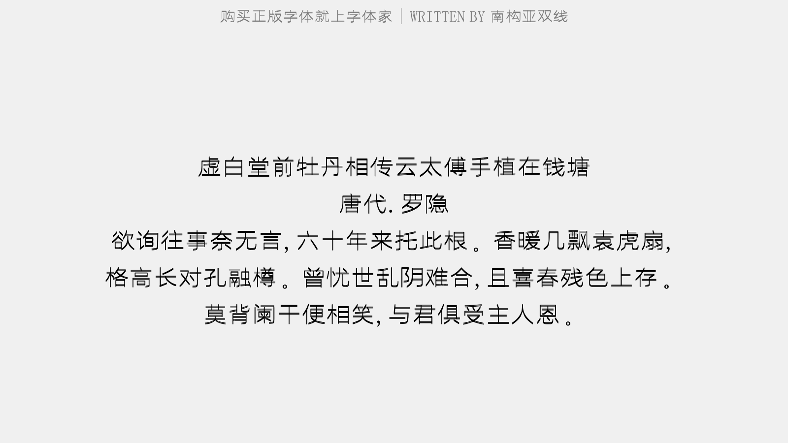 南构亚双线截图