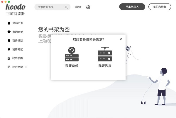 Koodo Reader Mac截图