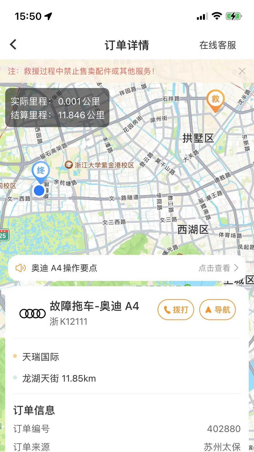 点点救援截图