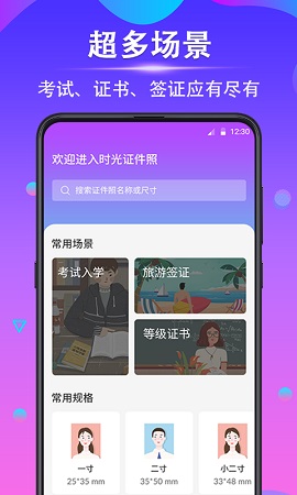 时光证件照截图