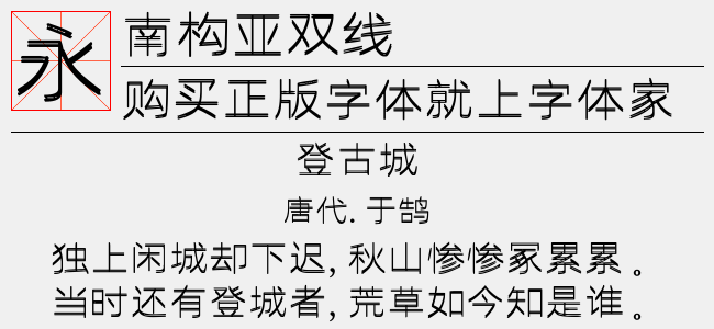 南构亚双线截图