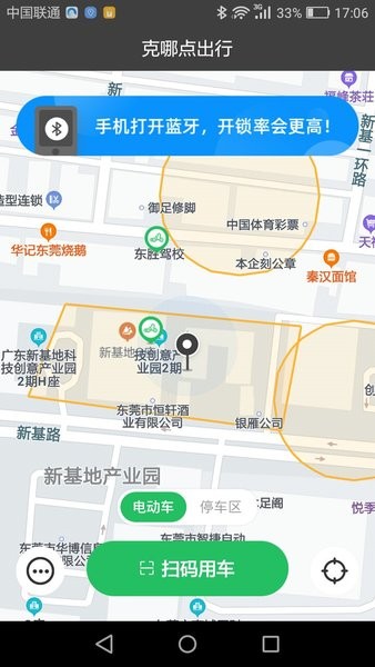 克哪点出行截图