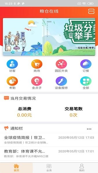 粮仓在线截图