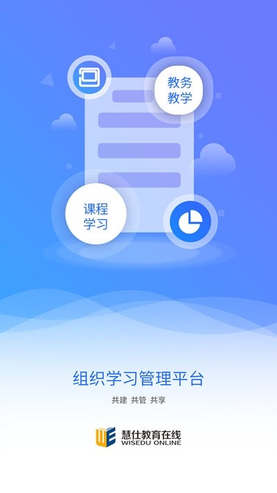 慧仕教育在线电脑版截图