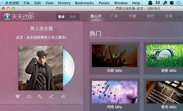 天天动听Mac截图