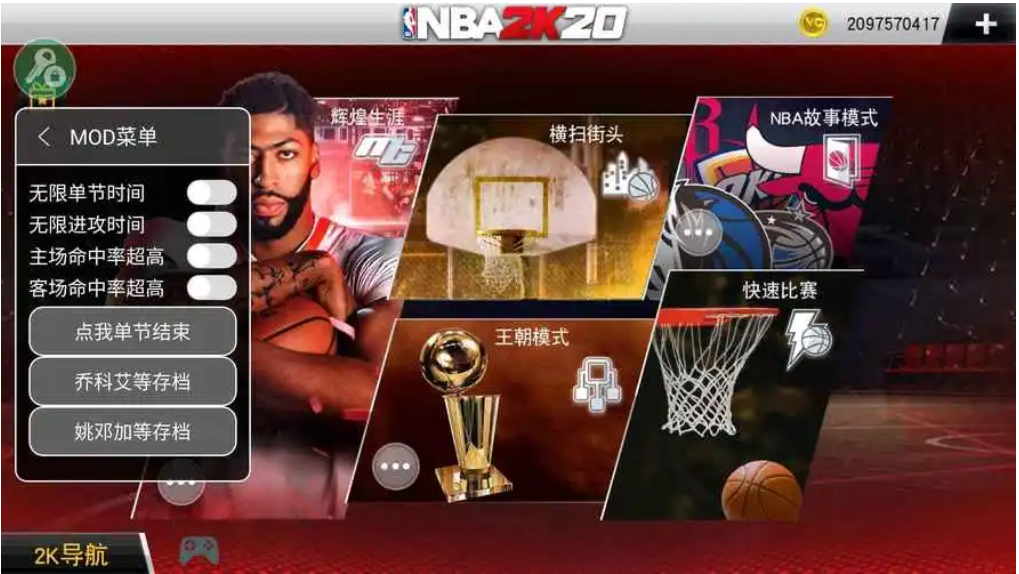 nba2k20截图