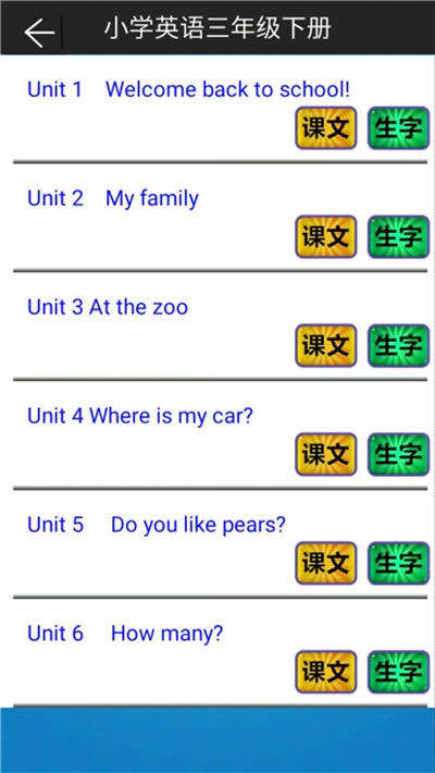 小学英语三年级下册人教版电子课本电脑版截图