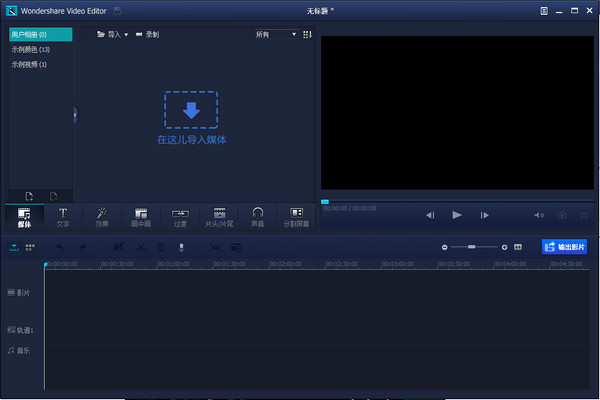 Wondershare Video Editor截图