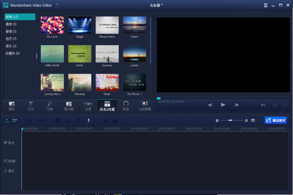 Wondershare Video Editor截图