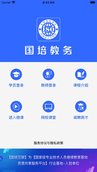 国培教务电脑版截图