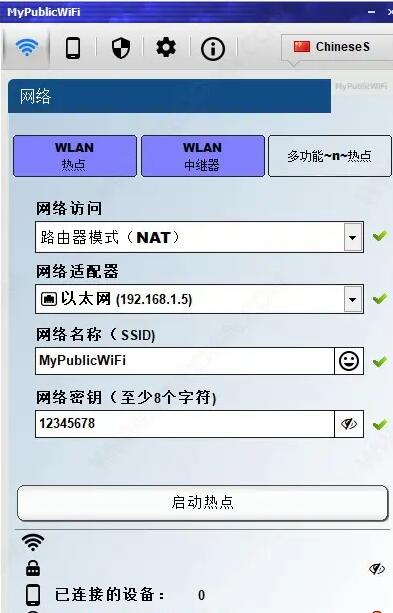 电脑开wifi截图