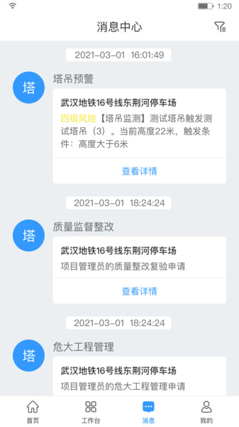 HQ智慧工地平台截图