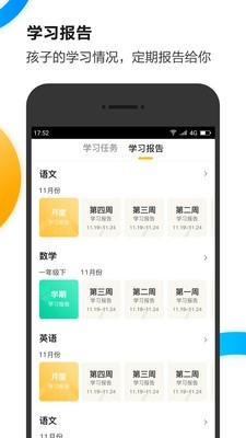 U伴慧学家长电脑版截图