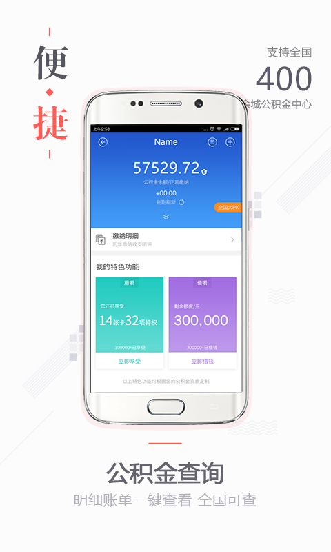 51公积金管家电脑版截图