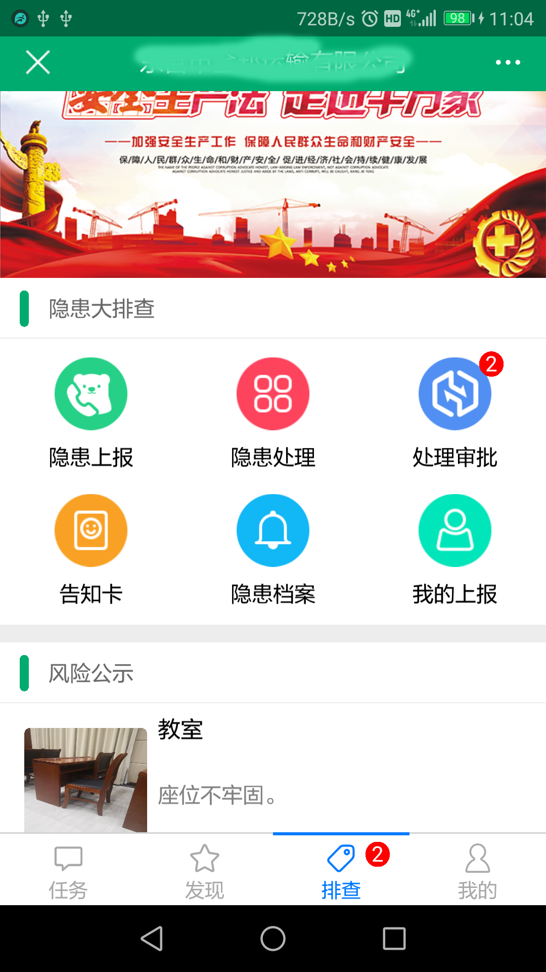 安全宝企业安全教育培训管理软件电脑版截图