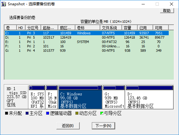 磁盘整盘镜像工具截图