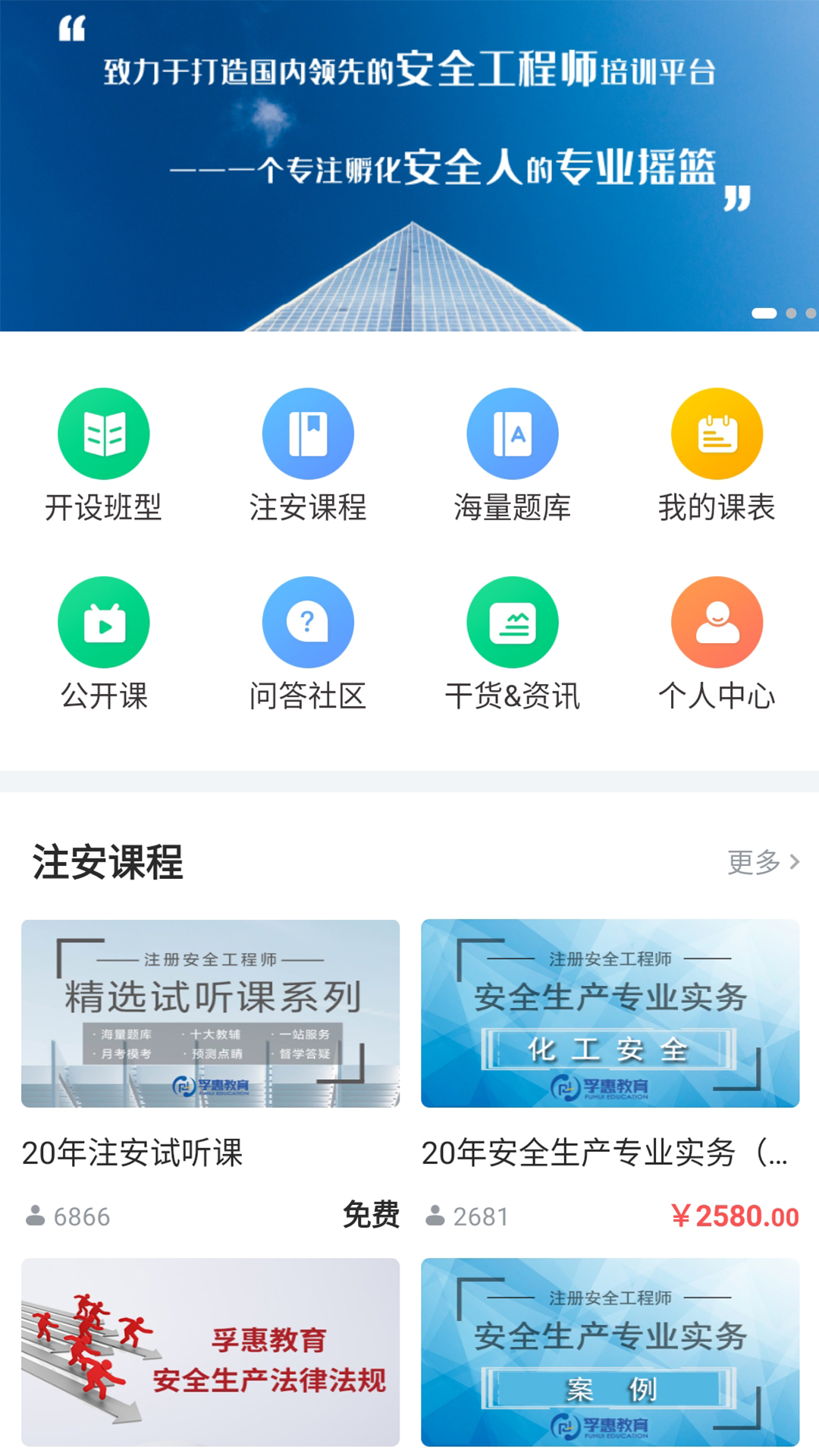 孚惠教育电脑版截图