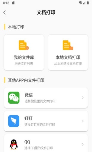 小白智慧打印截图