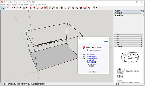 SketchUp Mac截图