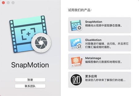 SnapMotion Mac截图