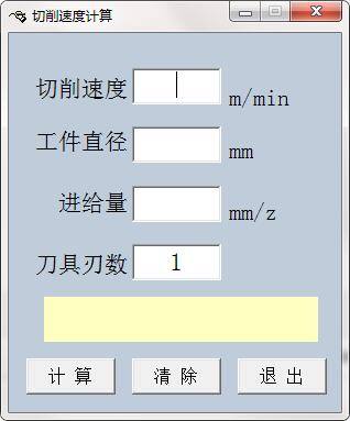 切削速度截图