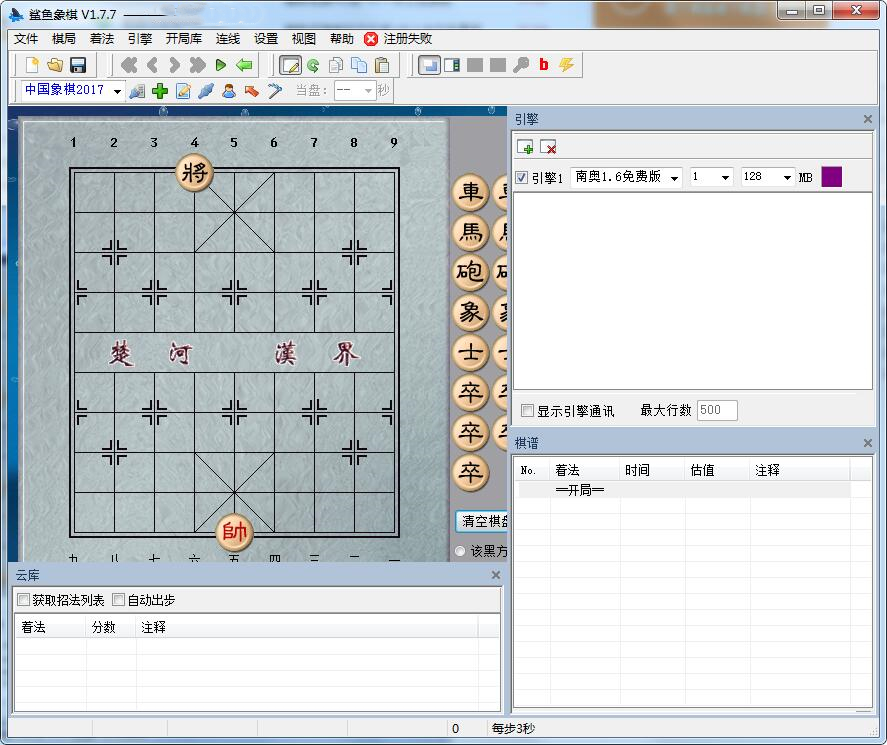 鲨鱼象棋截图