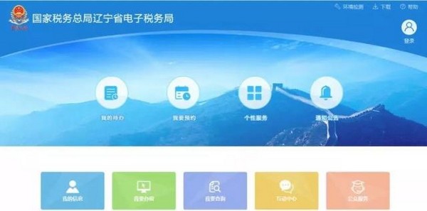 辽宁省电子税务局截图