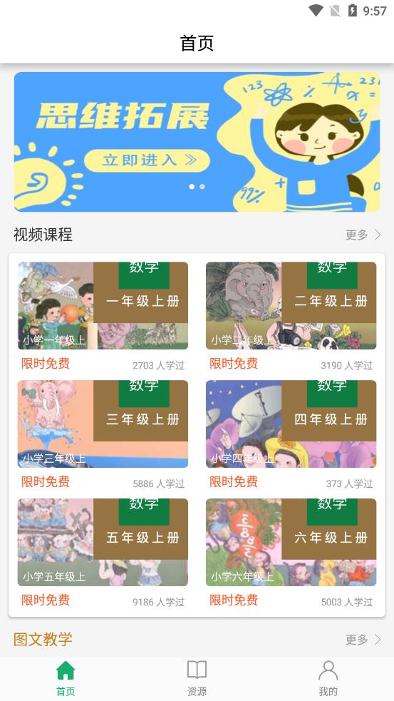 小学数学之星电脑版截图