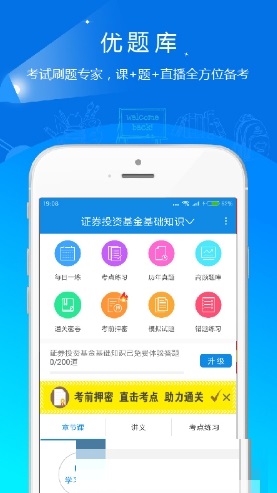 基金从业资格优题库电脑版截图