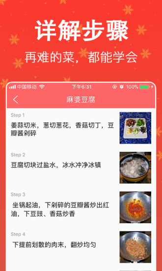 美食天下菜谱大全截图