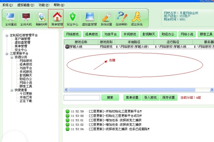 左轮轻松游服务端截图