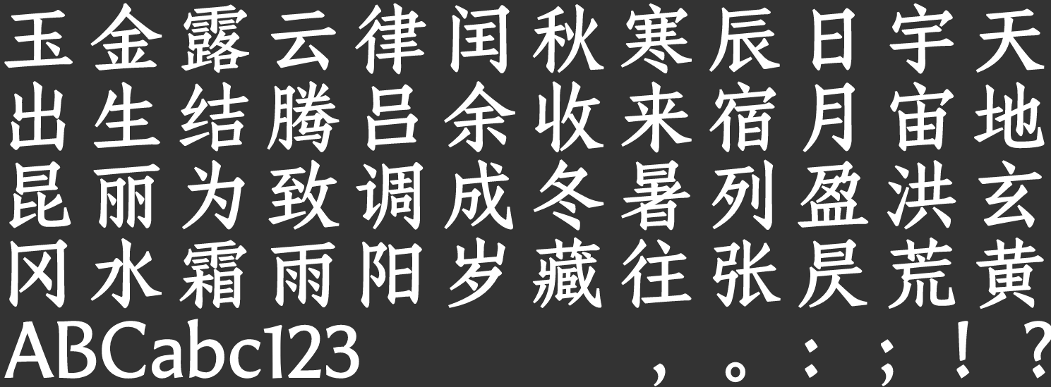 汉仪书仿 75W截图